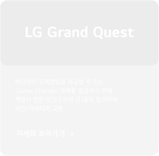 PROGRAM - LG Grand Quest