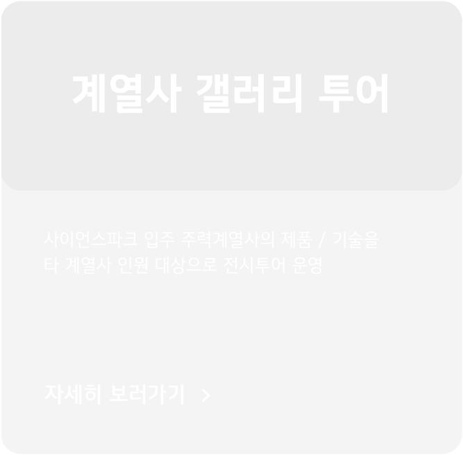 PROGRAM - 계열사 갤러리 투어